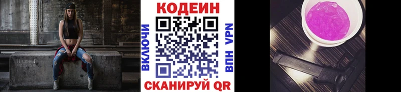 Кодеин Purple Drank  Лебедянь 